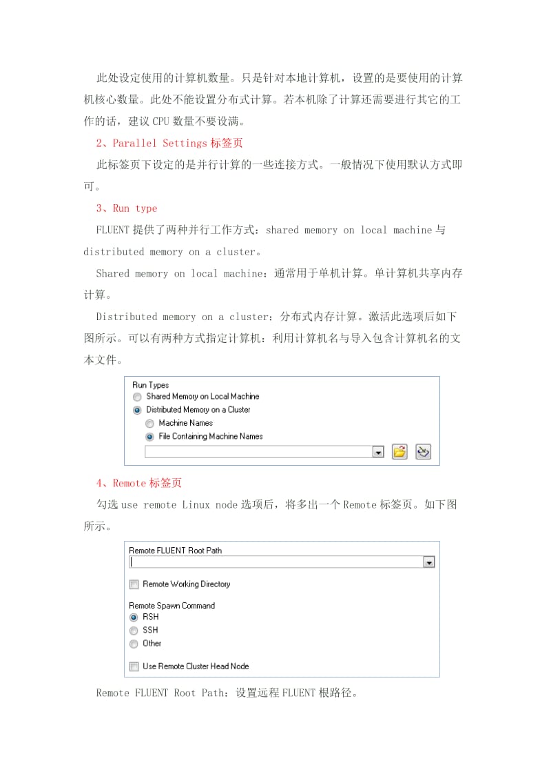 FLUENT并行设置.doc_第2页