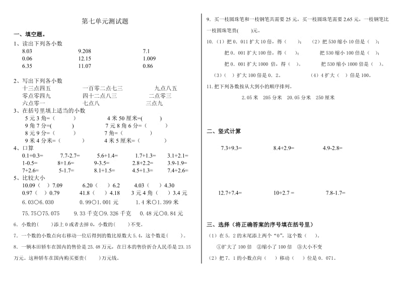 小学三年级下 小数练习题.doc_第1页