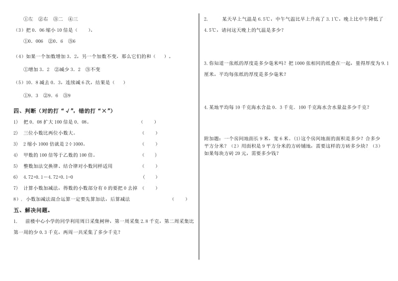 小学三年级下 小数练习题.doc_第2页