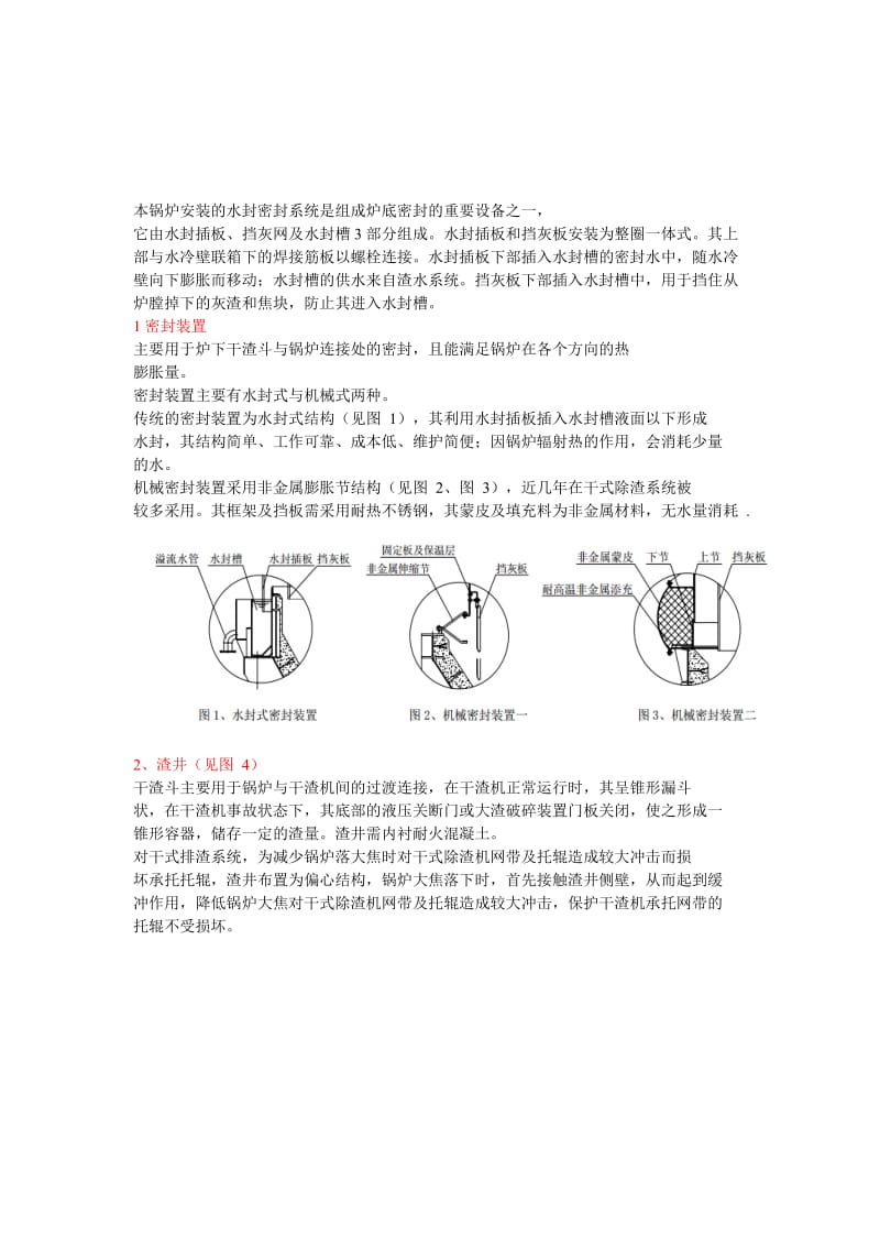 干排渣设备.doc_第1页