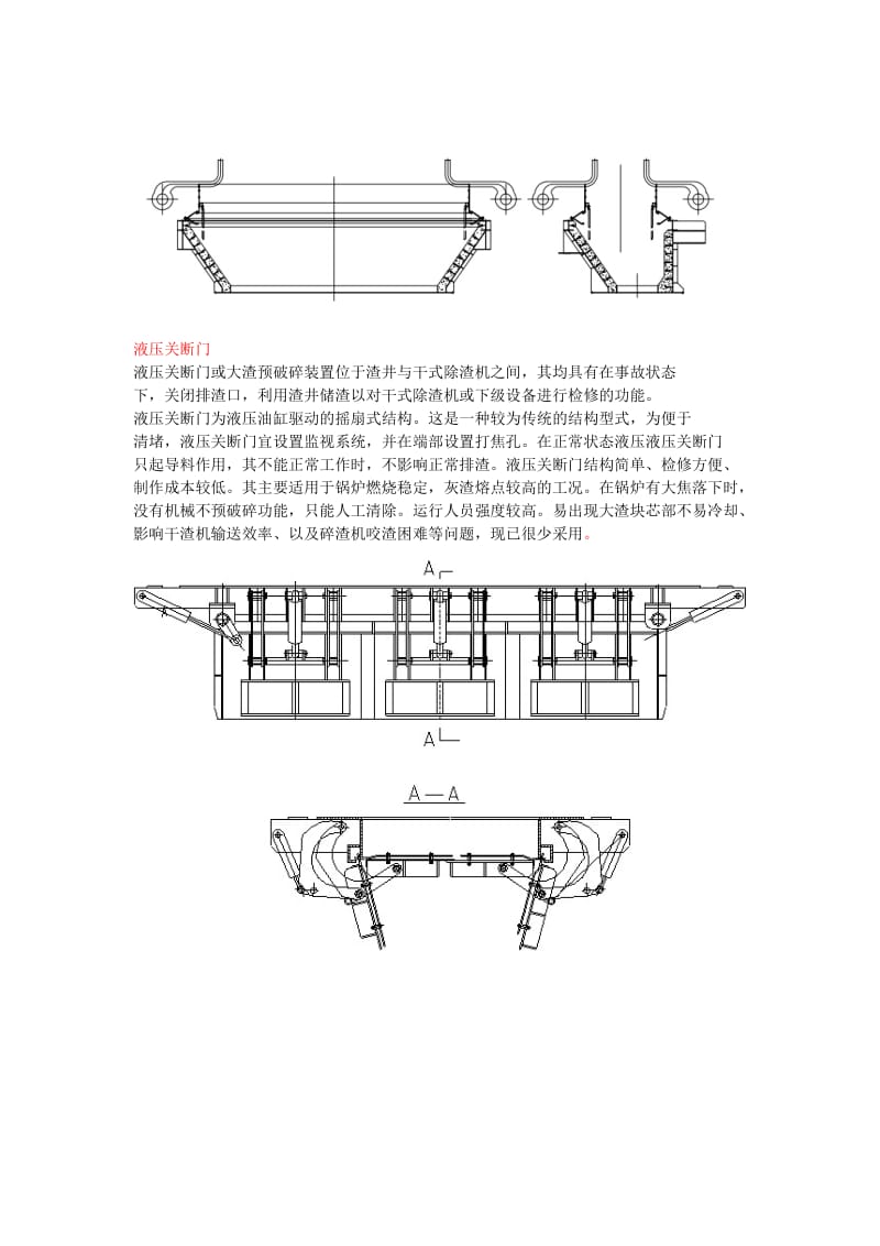 干排渣设备.doc_第2页