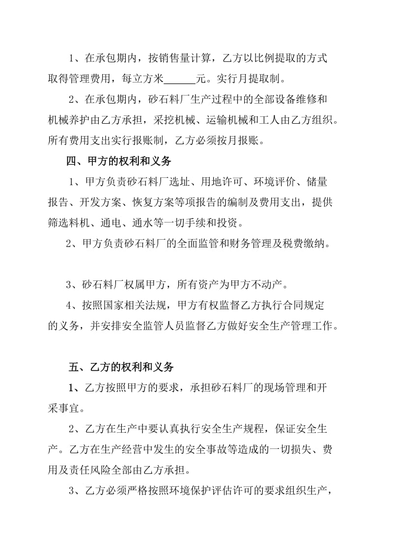 砂石料厂承包经营协议书.doc_第2页