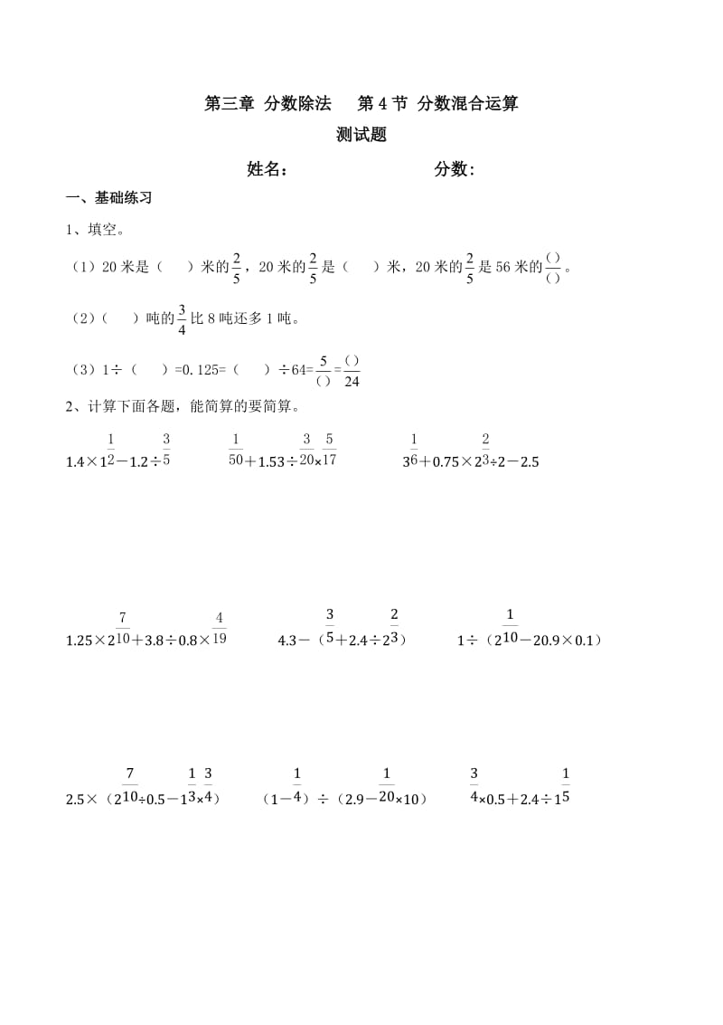 小学六年级分数混合运算练习题(含答案).doc_第1页