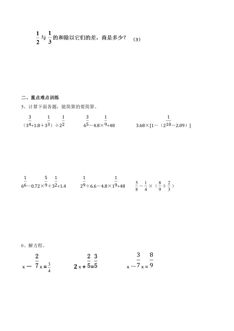 小学六年级分数混合运算练习题(含答案).doc_第3页