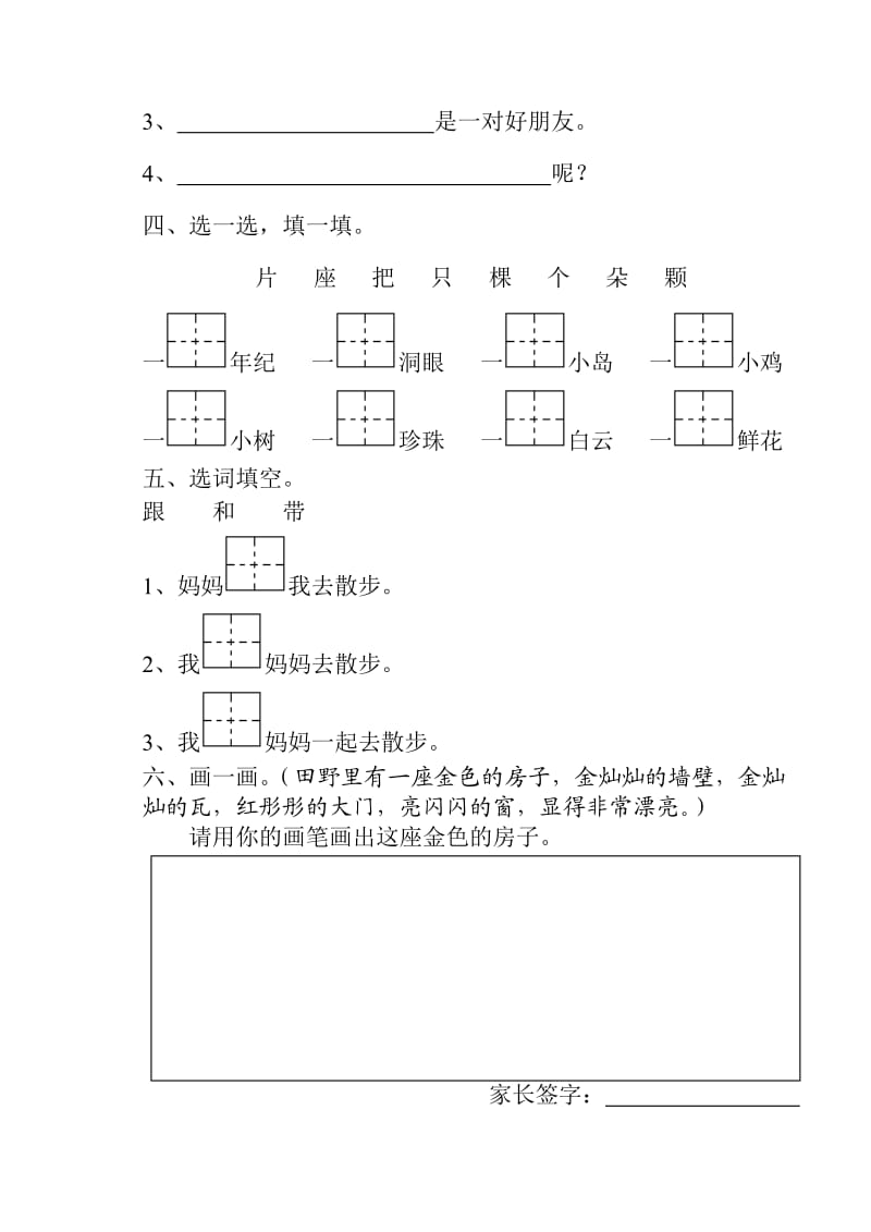 小学一年级语文下册期末试卷数学题真题.doc_第2页