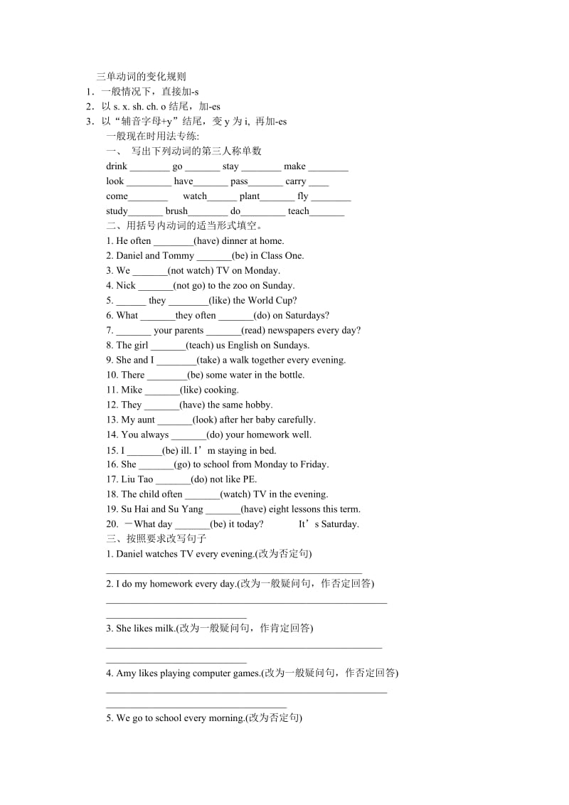三单动词的变化规则.doc_第1页