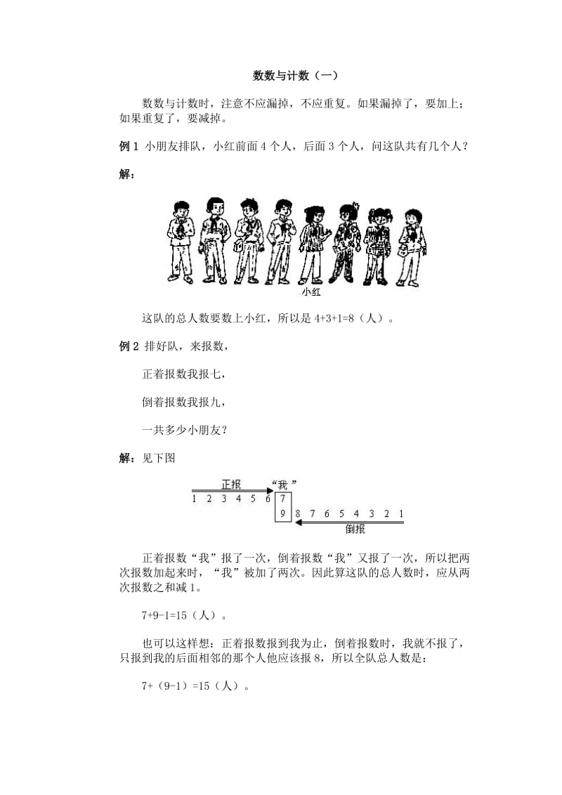 小学一年级数学思维智力题.doc_第1页