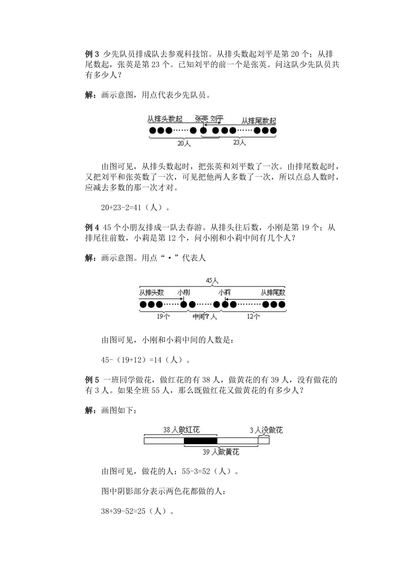 小学一年级数学思维智力题.doc_第2页