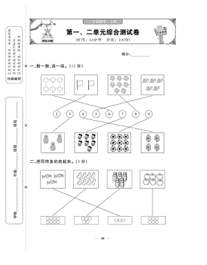 小学一年级数学试卷.pdf