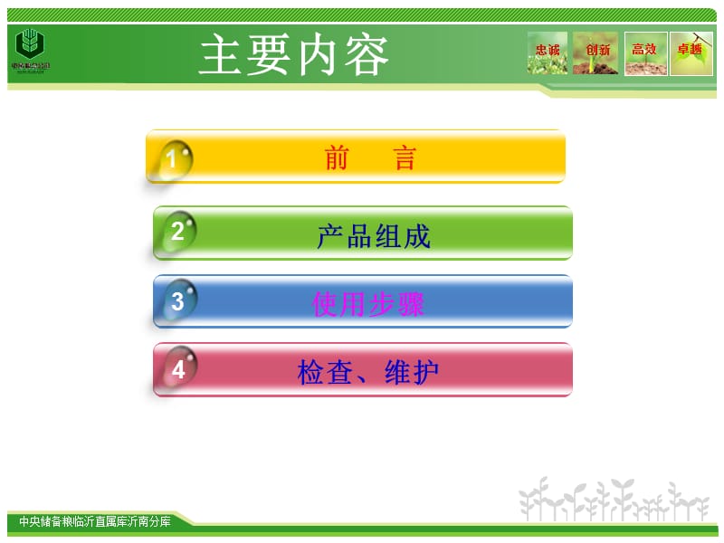 正压式空气呼吸器使用方法和检查内容.ppt_第2页