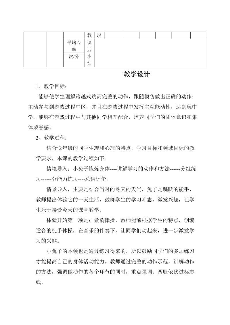 小学四年级跨越式跳高教案及教学设计.doc_第3页