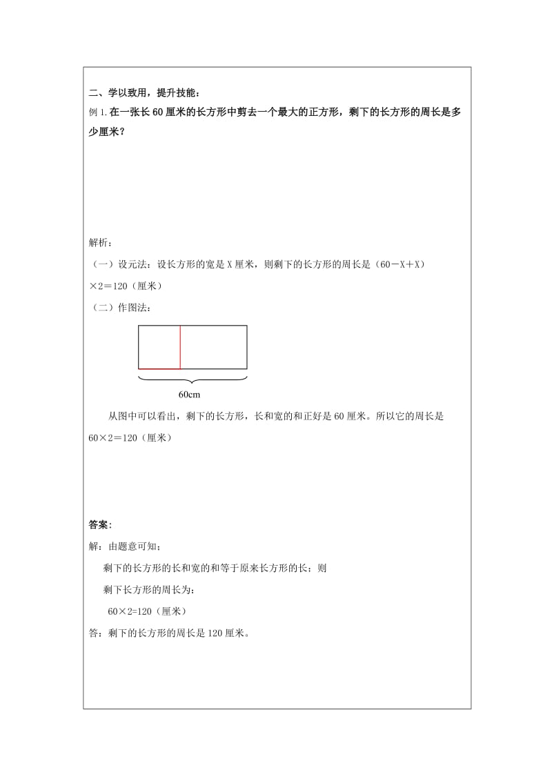 小升初数学培优总复习 03 平面图形的认识和周长.doc_第2页