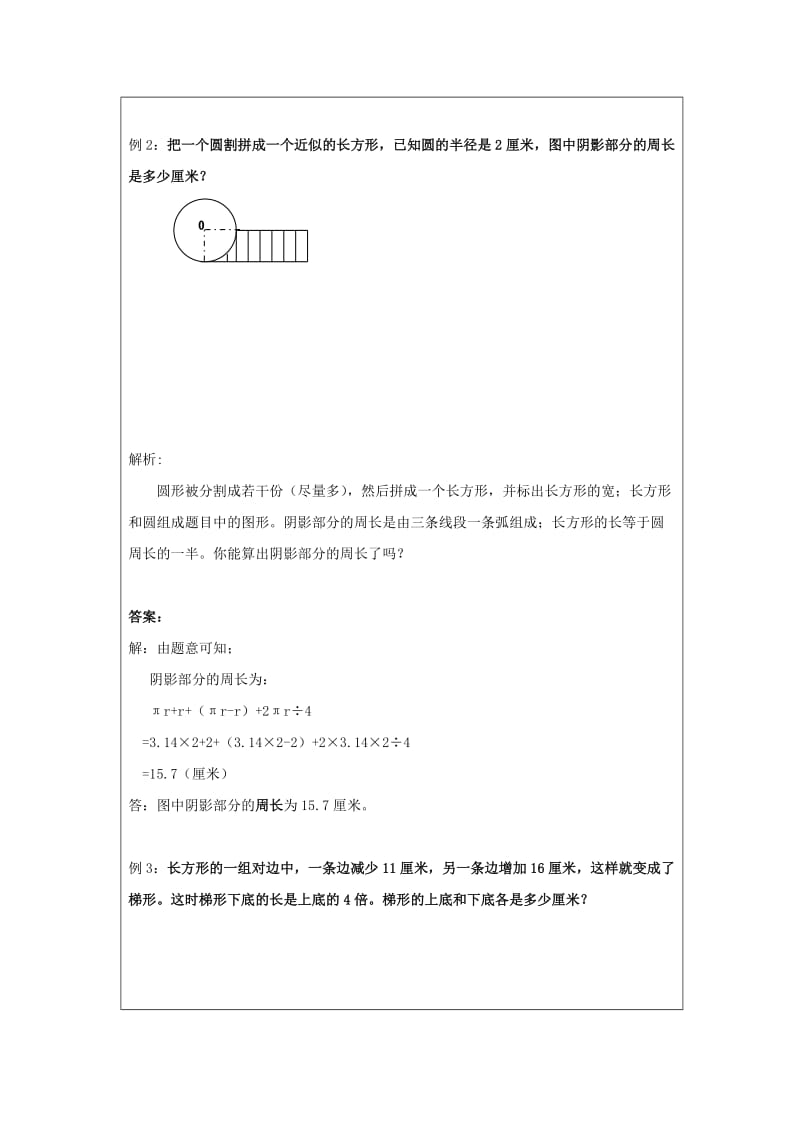 小升初数学培优总复习 03 平面图形的认识和周长.doc_第3页