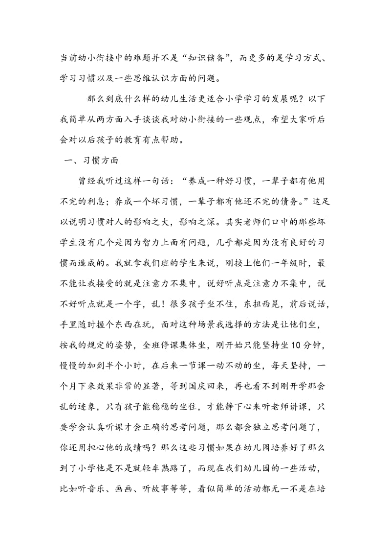 小学教师幼小衔接发言稿.doc_第2页