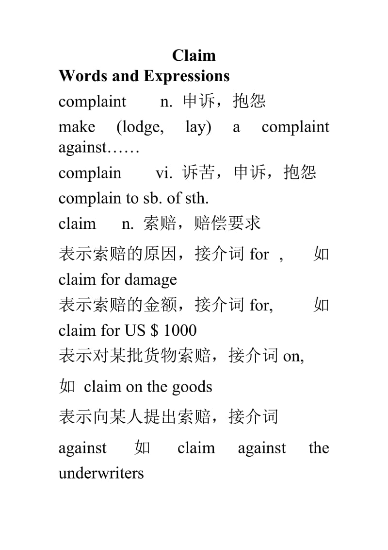 商务英语Claim.doc_第1页