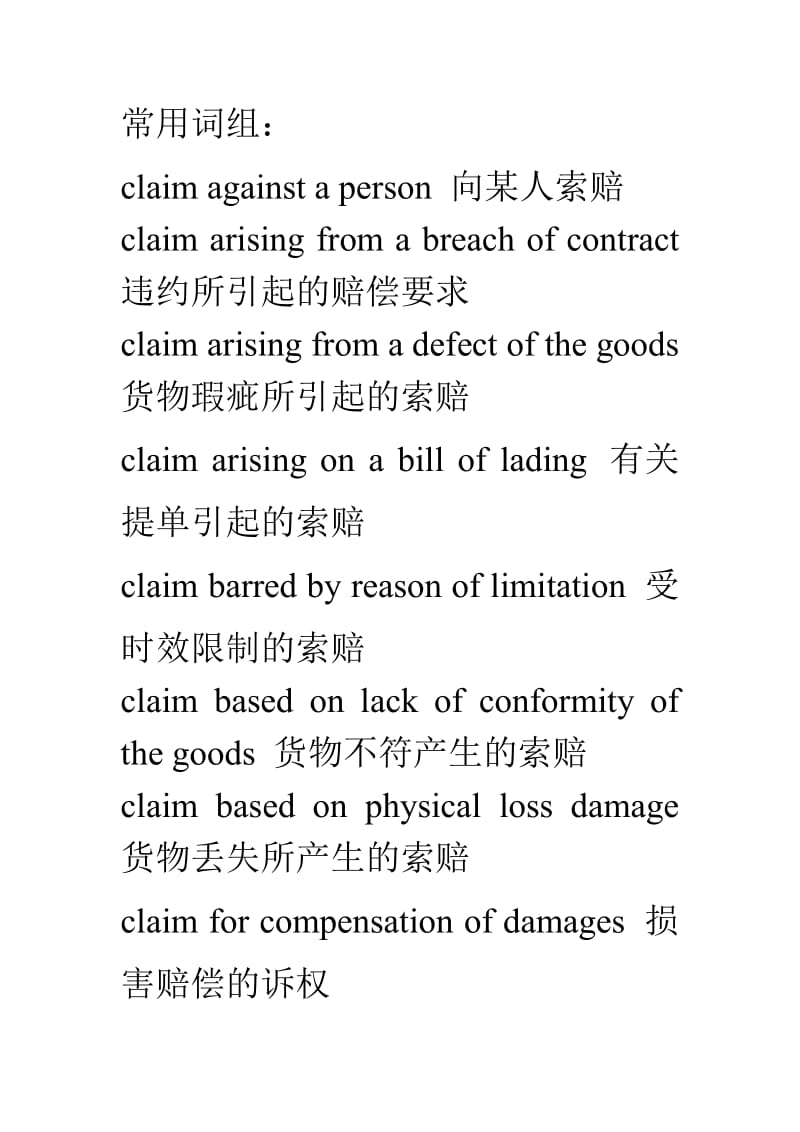 商务英语Claim.doc_第2页