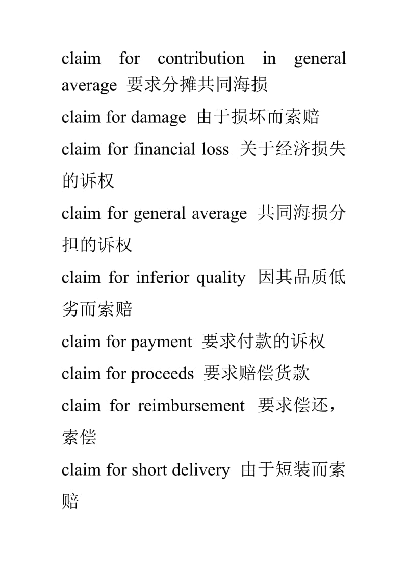 商务英语Claim.doc_第3页