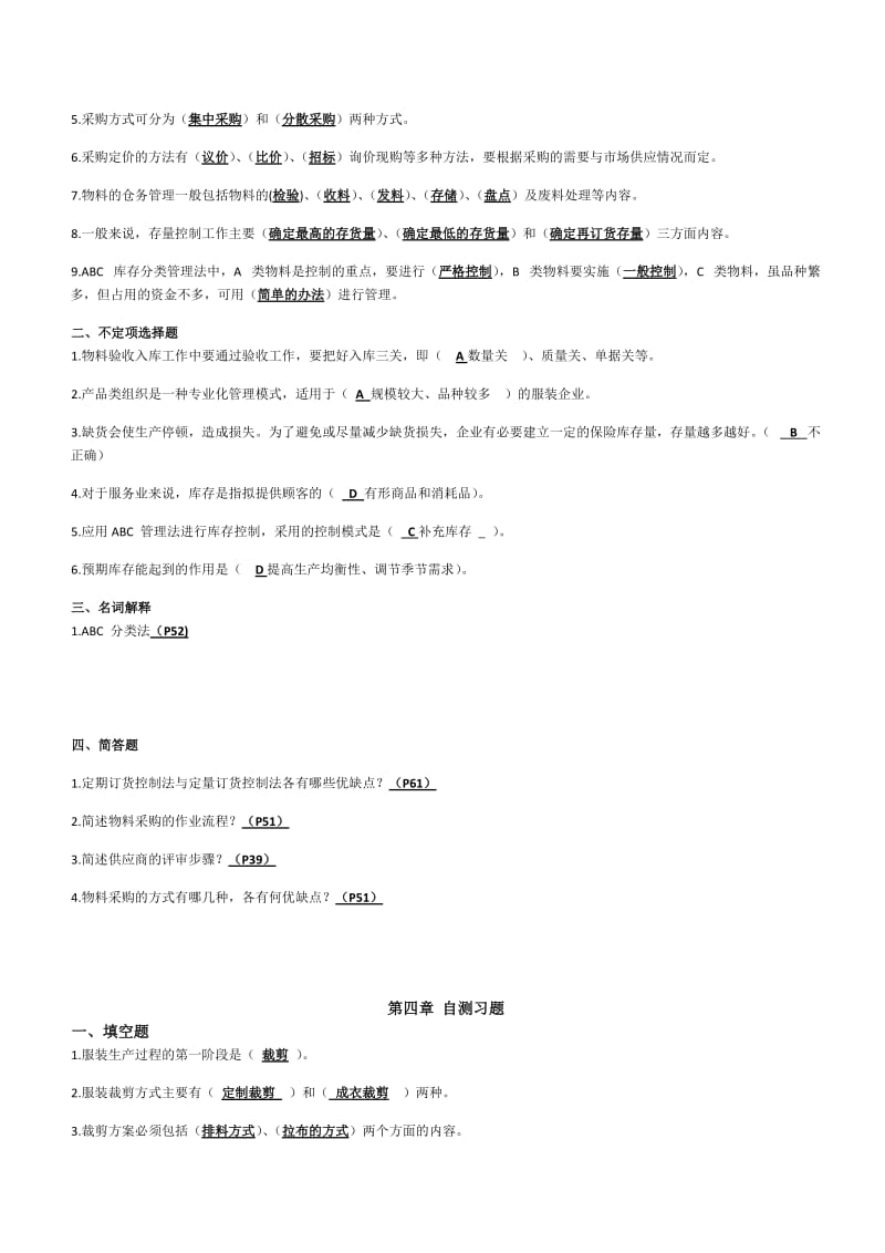 服装生产管理自测习题.doc_第3页