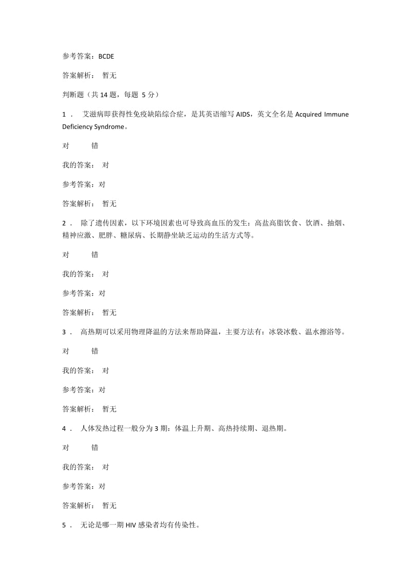 疾病护理测试题答案.doc_第3页