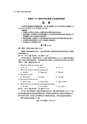 2017成都三诊英语试题及答案.doc