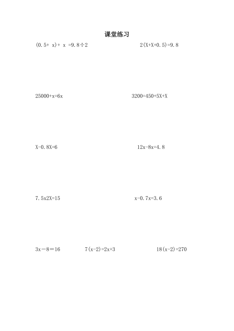 小学五年级解方程.doc_第1页