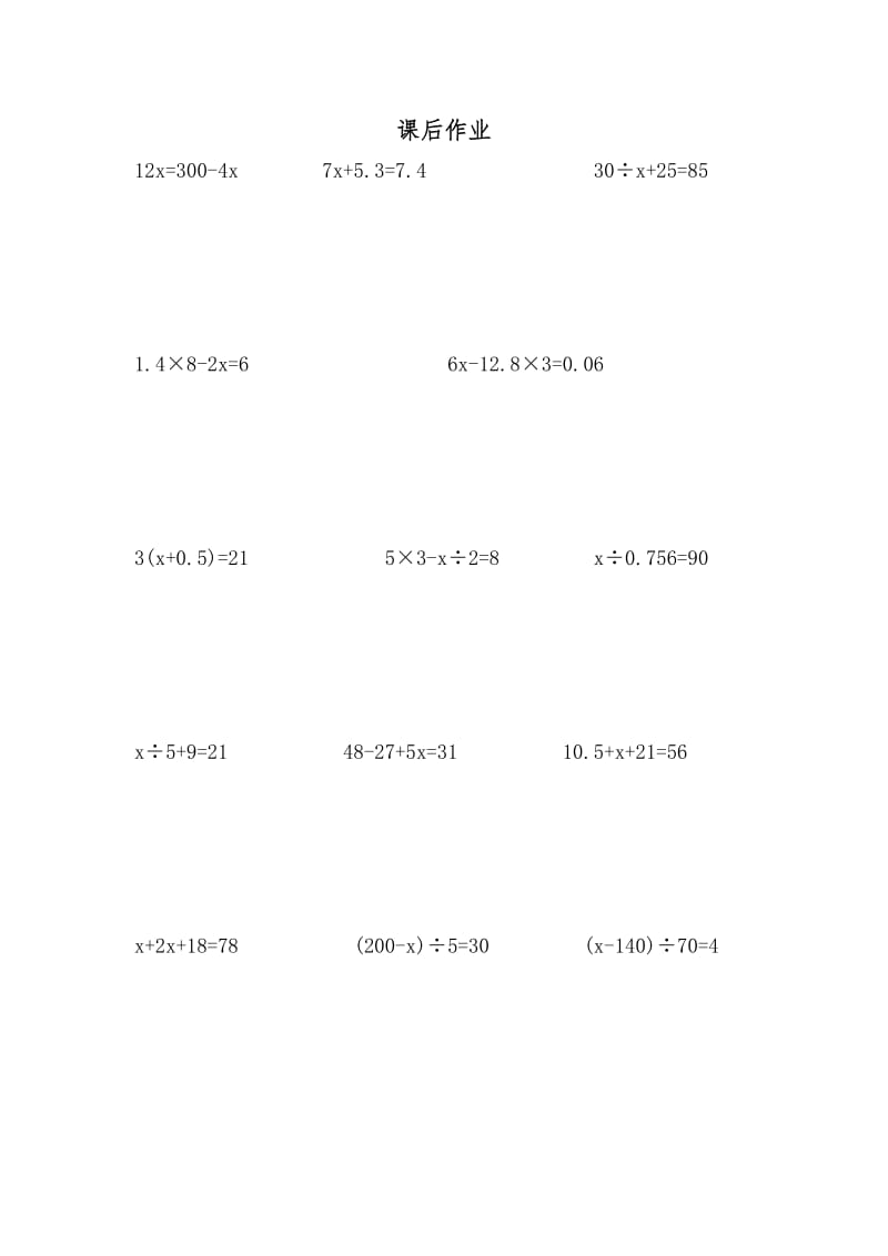 小学五年级解方程.doc_第2页