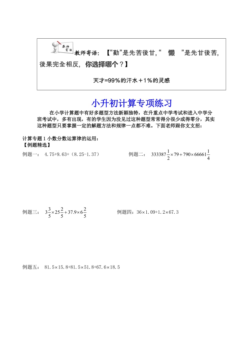 小升初计算专项练习.doc_第1页