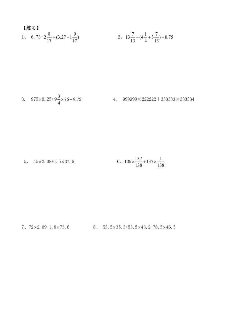 小升初计算专项练习.doc_第2页