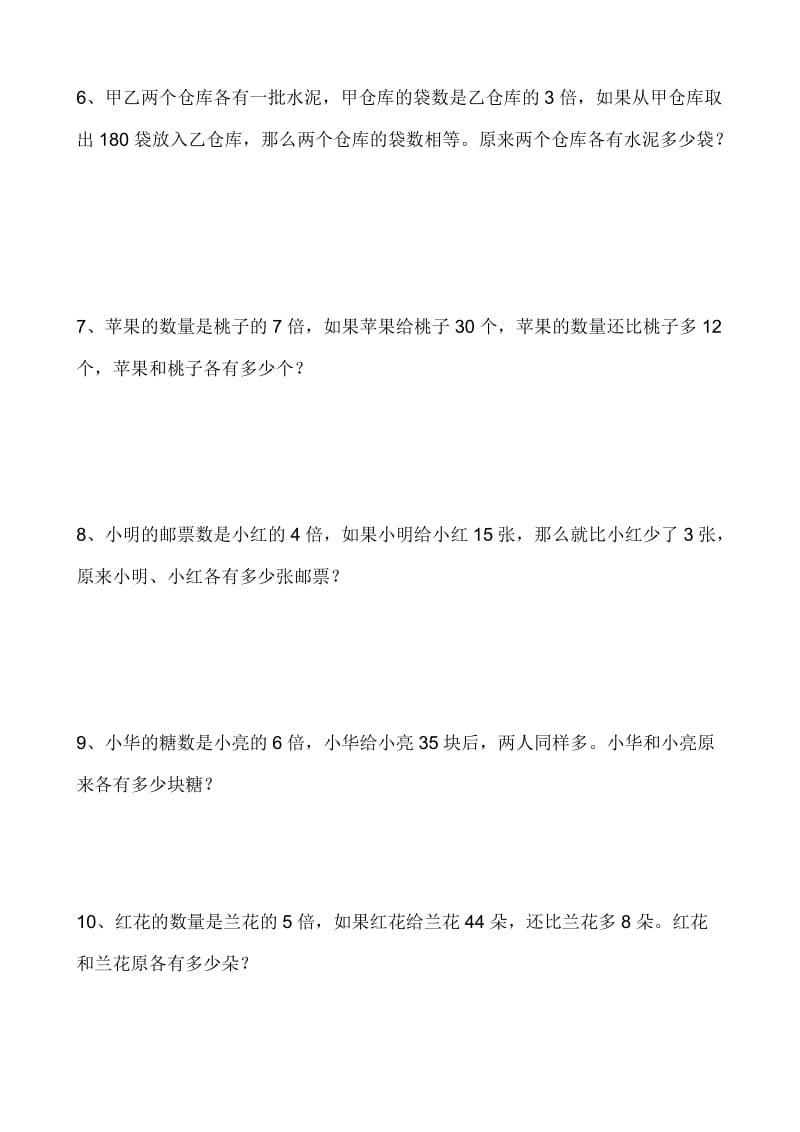 小学三年级奥数差倍问题.doc_第2页