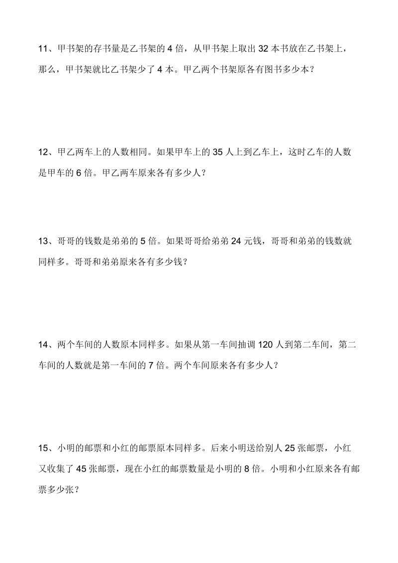 小学三年级奥数差倍问题.doc_第3页