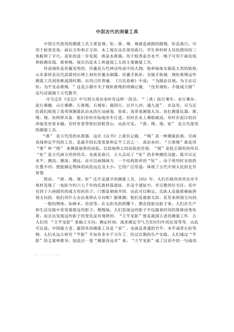 中国古代测量工具.doc_第1页