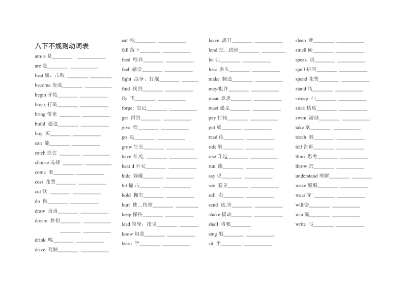 八下不规则动词表.doc_第1页