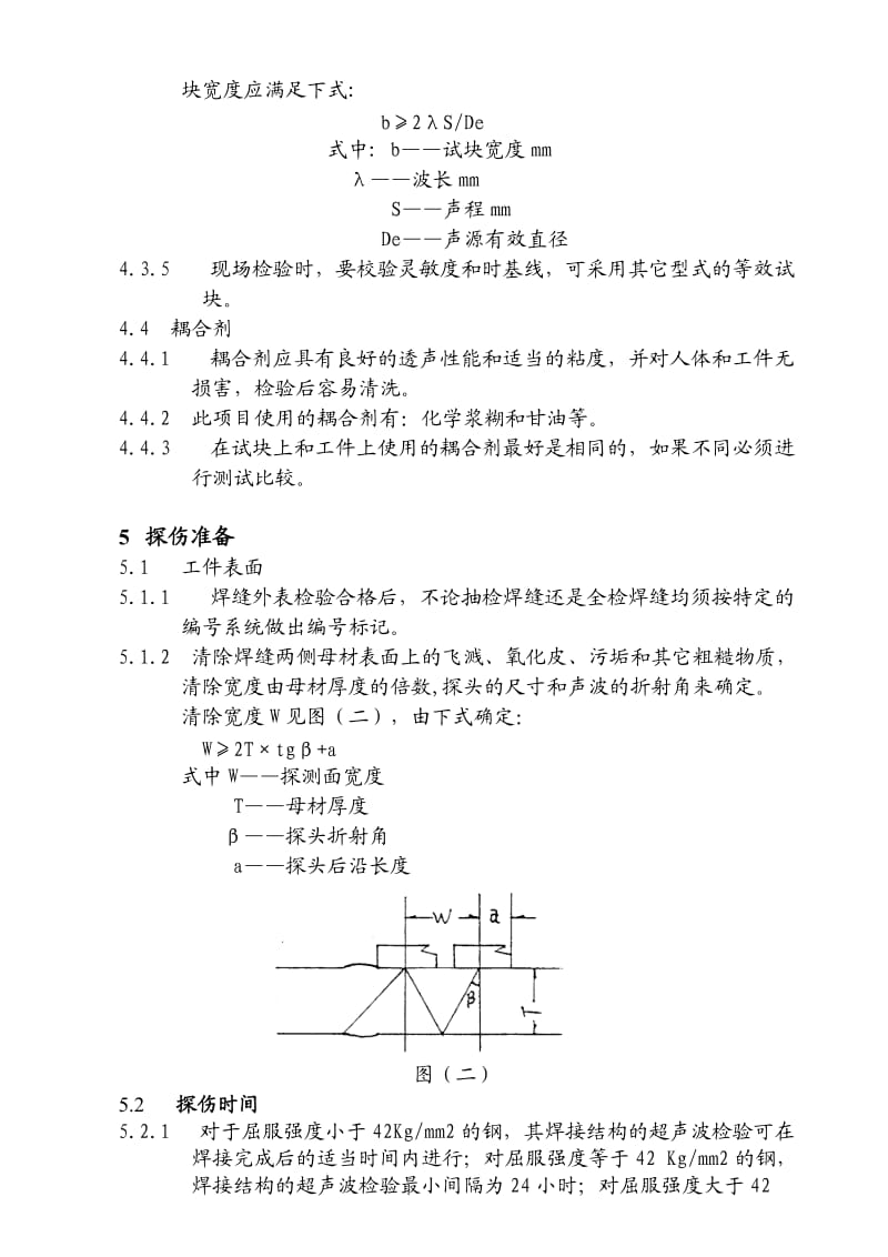 UT探伤程序.doc_第3页