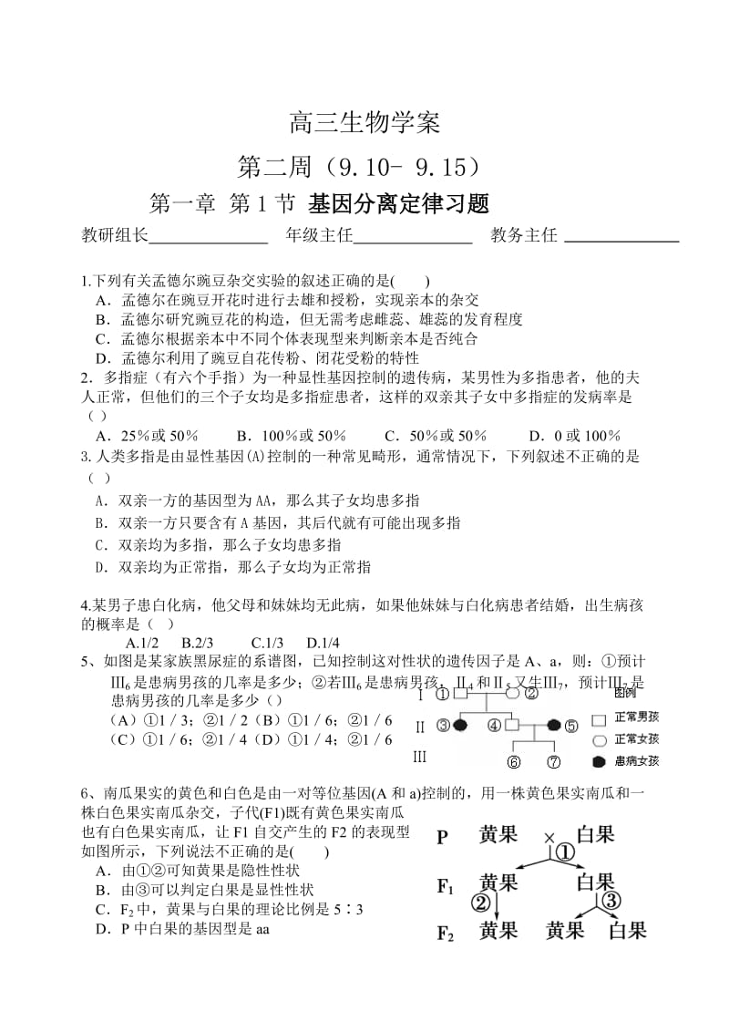 基因分离定律经典例题.doc_第1页