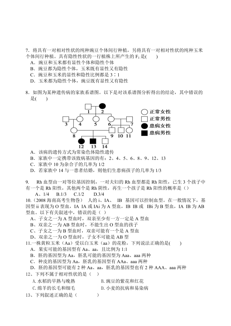 基因分离定律经典例题.doc_第2页