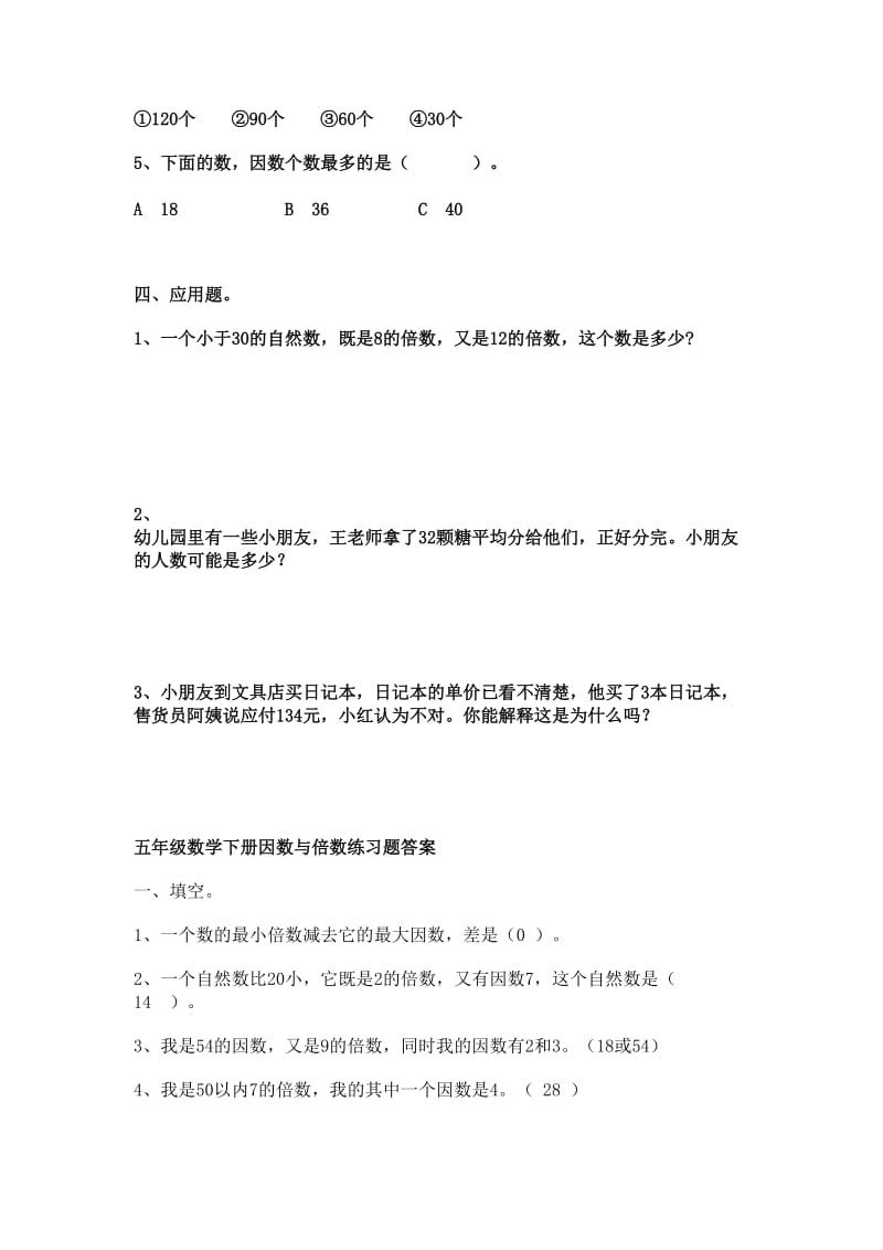 小学五年级数学因数与倍数练习题(含答案).doc_第3页