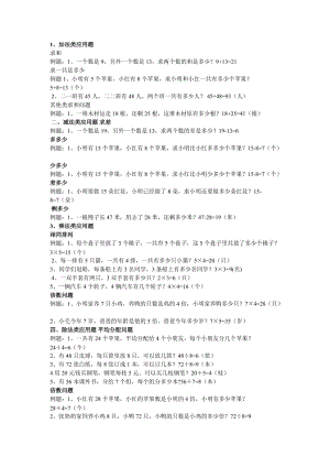 小学二年级应用题解题技巧.doc