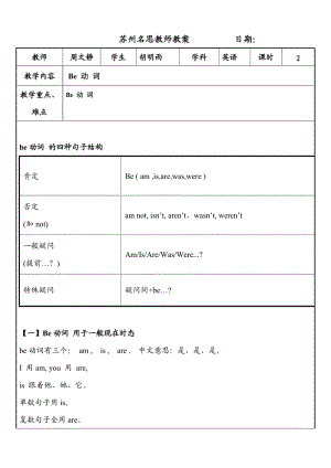 小学Be动词教案.doc