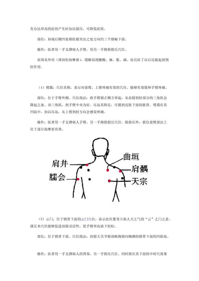 肩周炎症状拔罐穴位图.doc_第2页