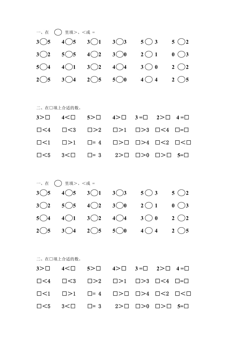 小学一年级数学比较大小练习题.doc_第1页