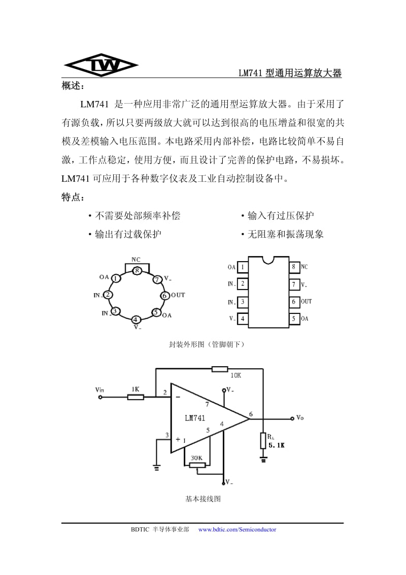 LM741通用运算放大器中文资料.pdf_第1页