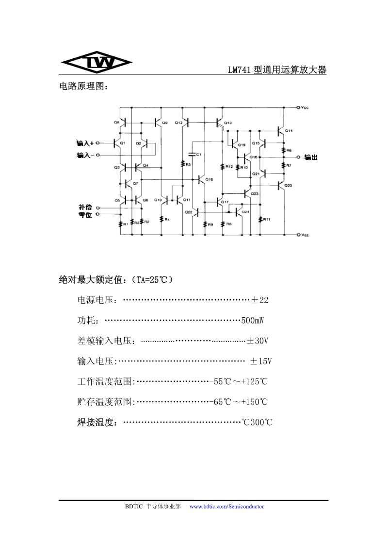 LM741通用运算放大器中文资料.pdf_第2页