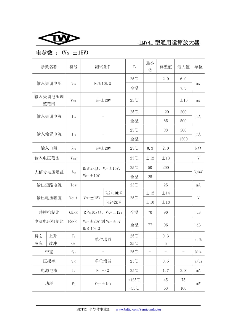 LM741通用运算放大器中文资料.pdf_第3页