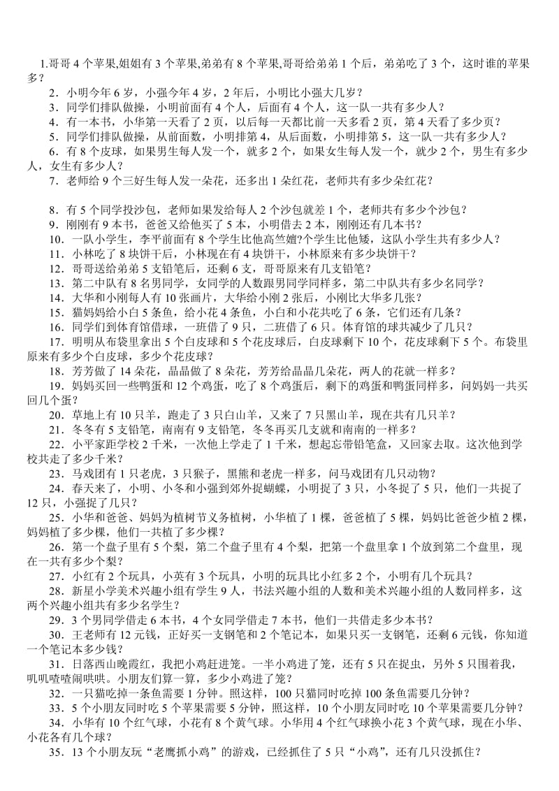 小学一年级数学思维训练100题.doc_第1页