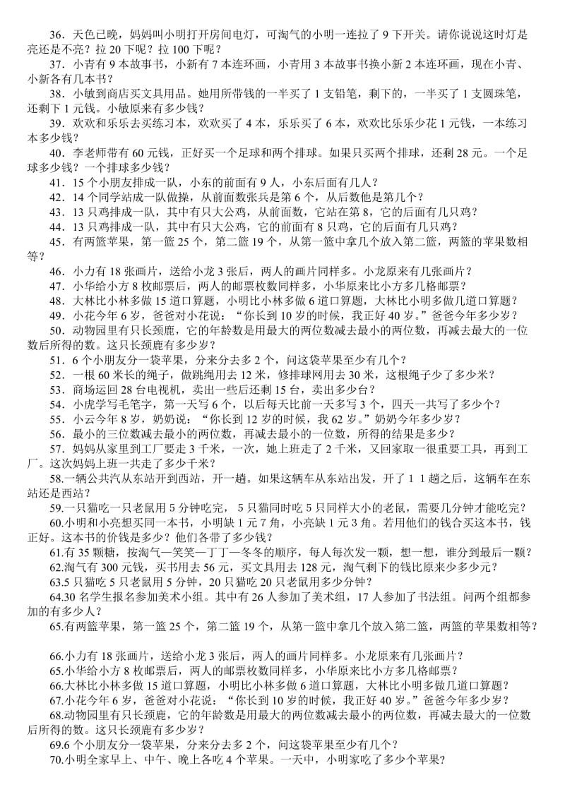 小学一年级数学思维训练100题.doc_第2页