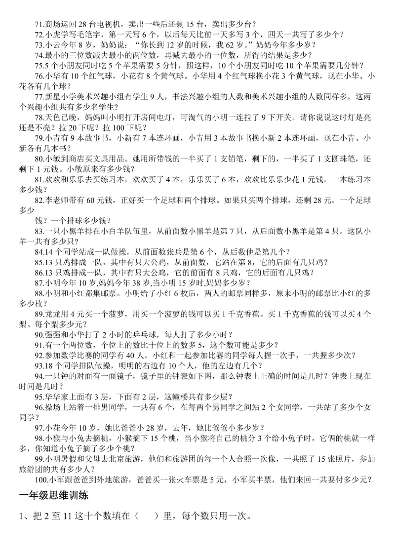 小学一年级数学思维训练100题.doc_第3页