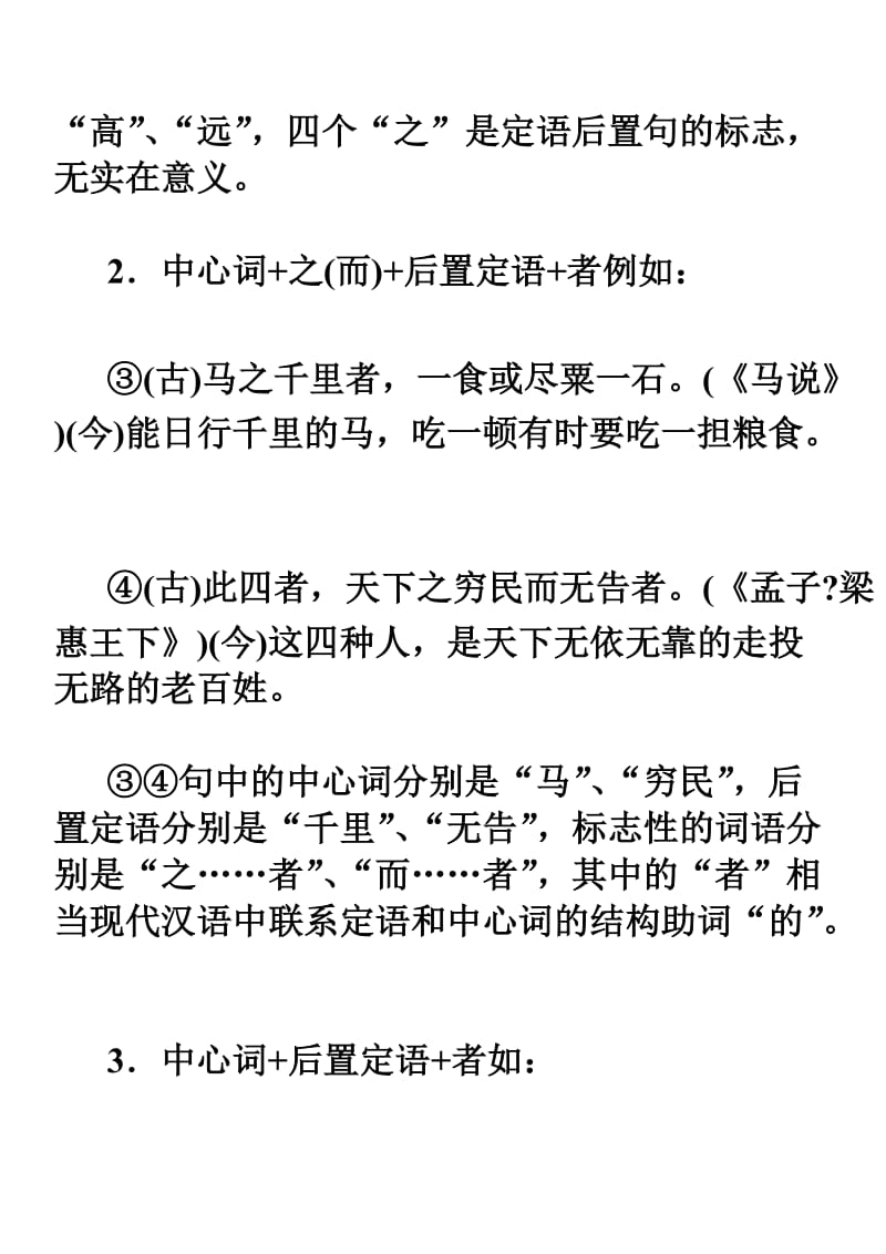 古汉语定语后置的几种类型.doc_第2页
