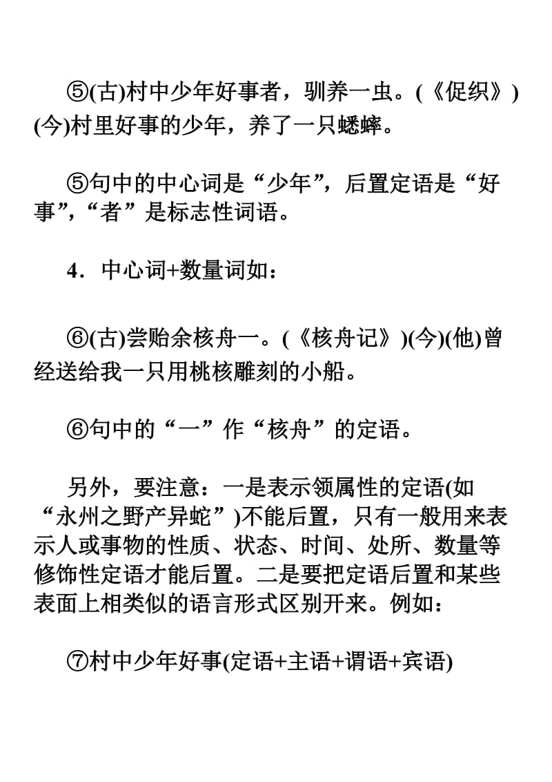 古汉语定语后置的几种类型.doc_第3页