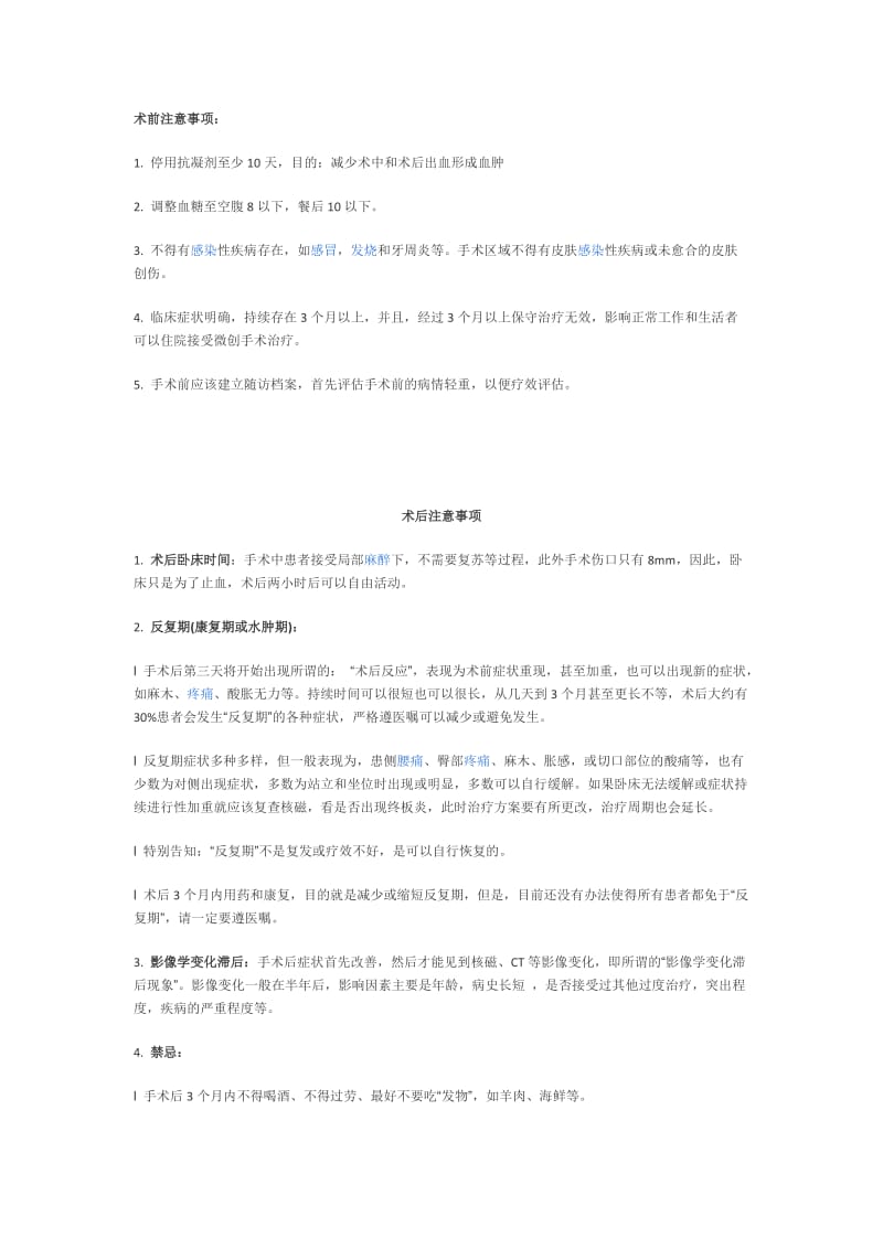 脊柱微创术后注意事项.doc_第1页