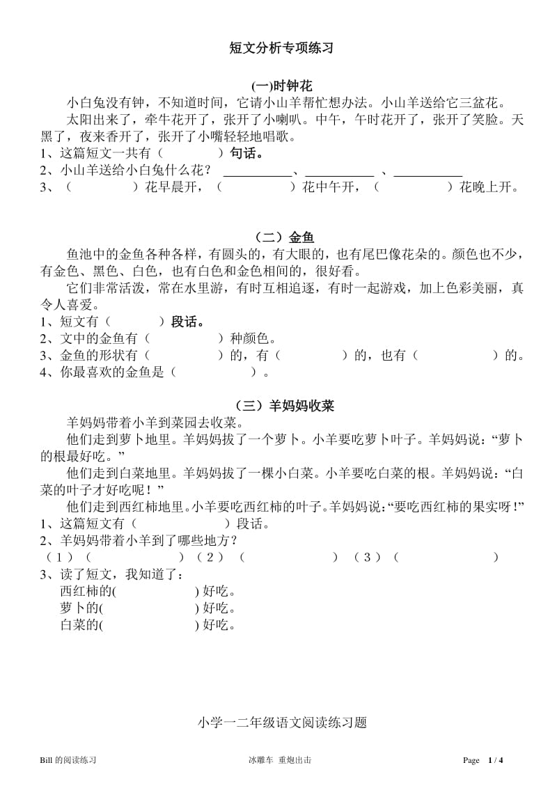 小学一年级语文(阅读+作文)训练.pdf_第1页